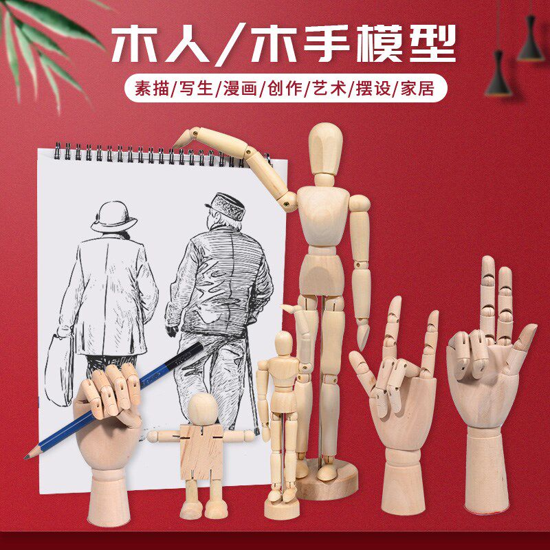 漫画12寸木头人 木人木s手模型 木偶人 木人偶 素描木偶可动人
