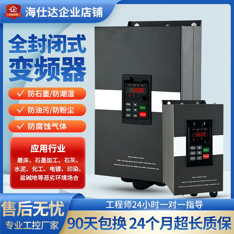 全封闭式防尘变频器三相380V重载矢量4千瓦7.5/11/15/22/37/45kw