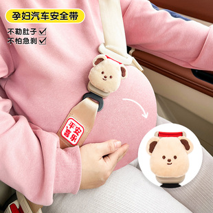 安全带汽车孕妇防勒肚q延长器龙宝宝怀孕晚期专用开车托腹儿童防