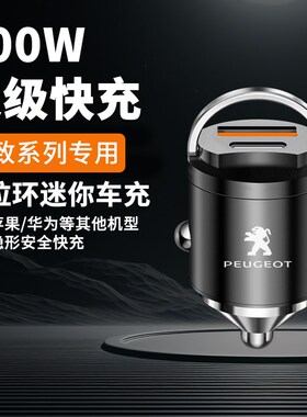 东风标致车载隐藏式充电器快充4008 408 F508L5008e2008车充转换