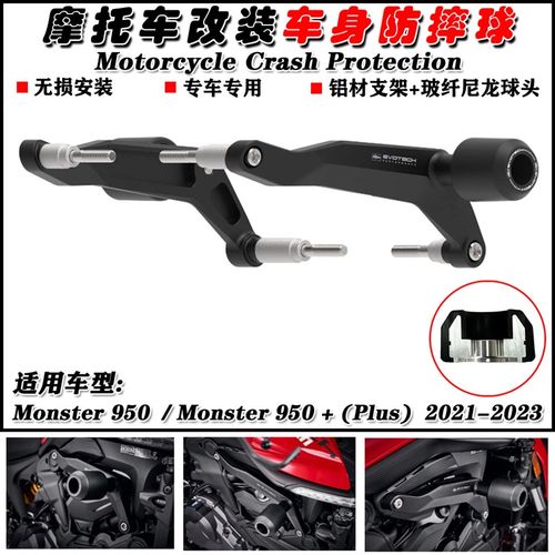 适用杜卡迪 怪兽937 950 Plus 21-23 改装车身保险杠防摔球防摔胶
