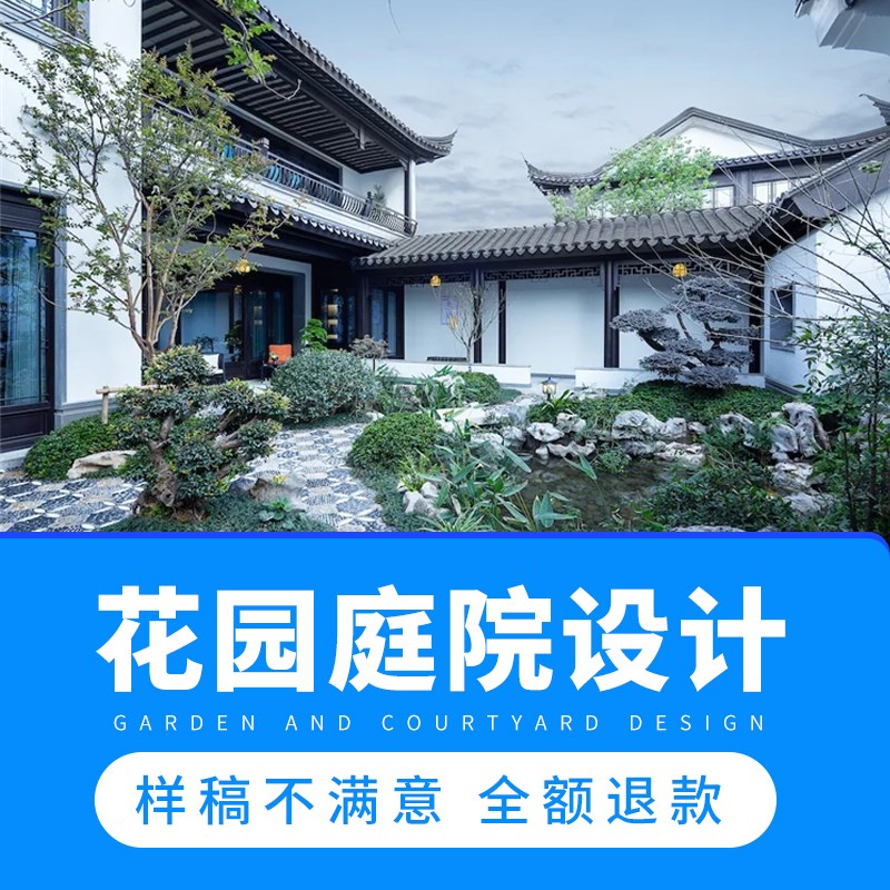 庭院设计效果图小花园布置院子露台顶楼农村别墅景观园林施工方案