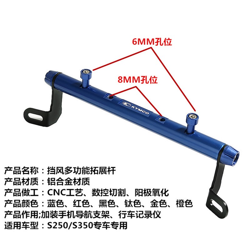 适用光阳XCITING S250改装风挡拓展杆赛艇S350导航手机支架平衡杆