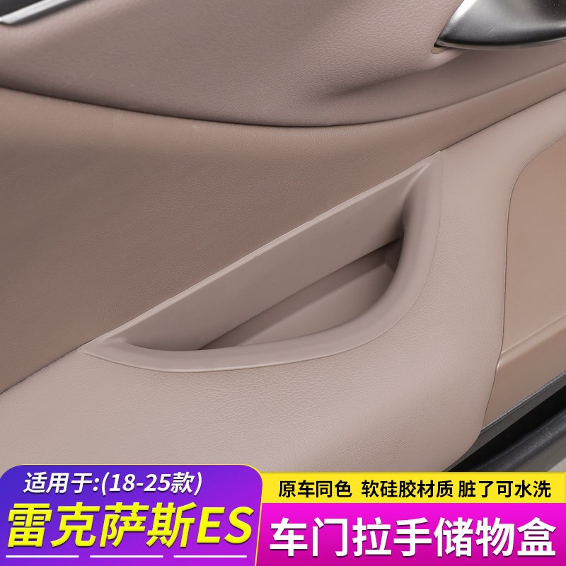 适用于18-25款雷克萨斯ES200 260 ES300H改装车门拉手储物盒用品