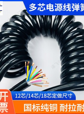 多芯电源线弹簧线 国标纯铜12/14/18芯0.5/1.5Q/2.5平方可伸缩电