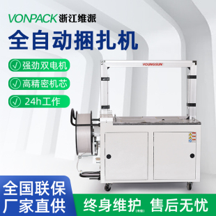 永创智能维派高速全自动打包机热熔捆扎机MH X201快z递纸箱封箱打