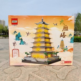 带灯3000粒大雁塔小颗粒拼装积木70790古代建筑积V木儿童益智玩具