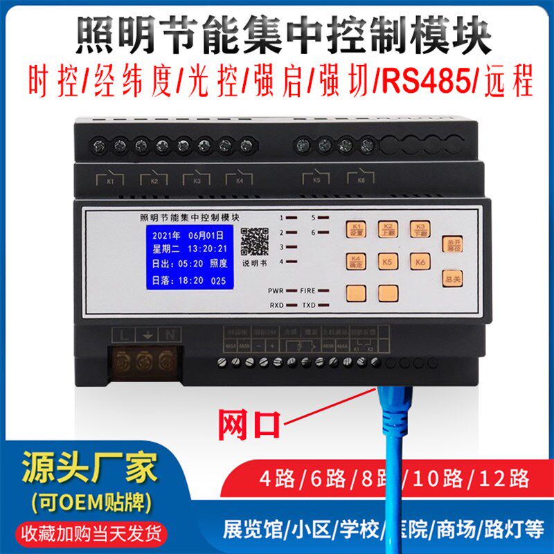20A大电流网口485灯光控制定时光控智能照明模块开关led灯12/6路