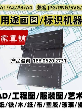 实用A0A1A2A3大幅面绘图仪服装CAD工程画大图纸打印机写字机器人