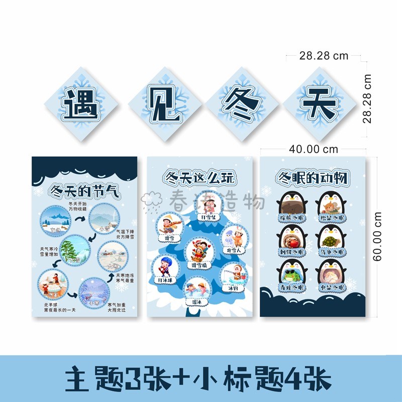 冬天主题墙环创幼儿园小学班级装饰黑板报布置材料走廊文化墙贴