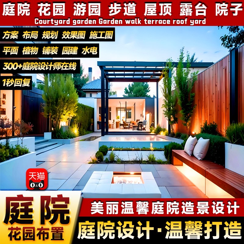 景观庭院小花园设计屋顶露台院子效果图布置农村别墅园林施工方案