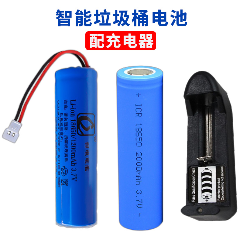 智能垃圾桶电池感应式配件电动桶锂电池18650型2000毫安