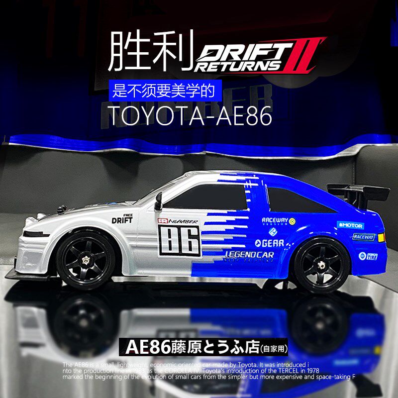 专业rc遥控车AE86漂移汽车电动GTR高速四驱赛车玩具道奇跑车男孩