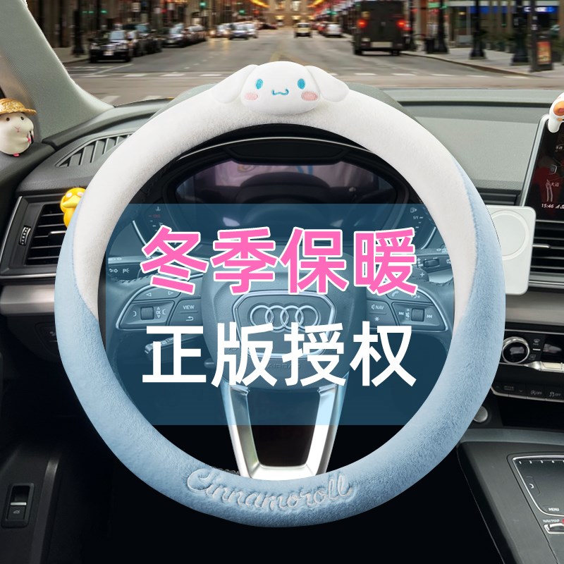 玉桂狗冬季毛绒汽车方向盘套网红女生冬天保暖可爱卡通把套保护套
