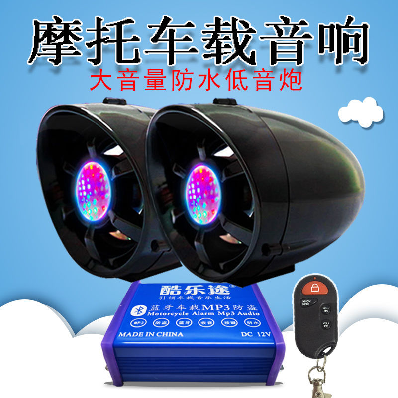 机车蓝牙音响重低音m炮踏板三轮电动车音箱带MP3改装防盗器防水