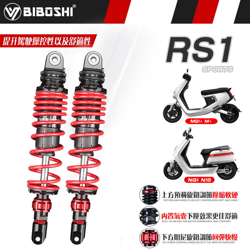 比博士RS1后减震改装m小牛N1SNQi M+巧格i三代目雅马哈nmax155避
