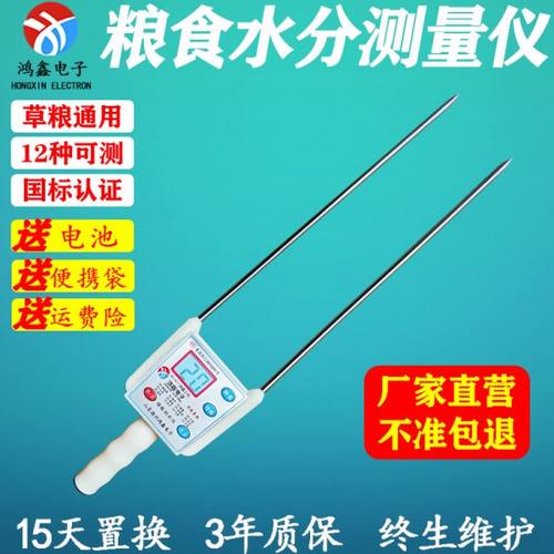 小麦玉米水分测量仪粮食水分仪湿度测试仪稻谷棉籽含水分检测仪器
