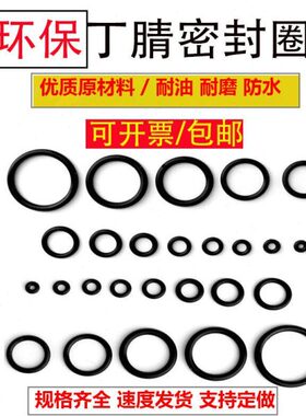 环保丁晴密封圈线径8 8.4 8.58外径92.8 99 166.3 171.3 -416.3