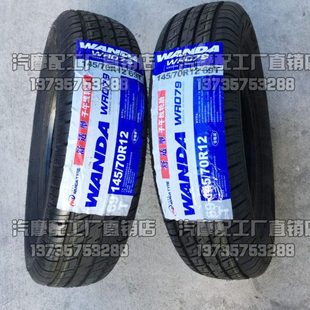 新能源四轮车轮胎145 70R12子午线真空胎巡逻车旅游观光车轮胎