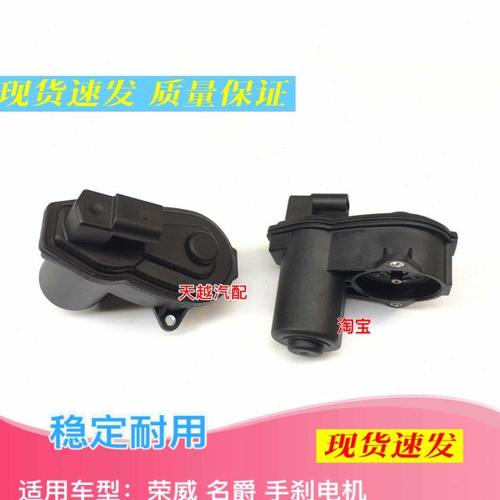 适用荣威EI5 RX8 ER6 后刹车分泵电机电子制动钳驻车手刹新老款