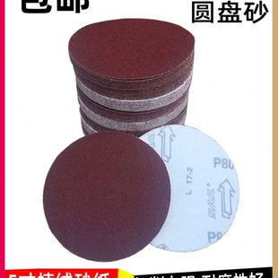 包邮 砂盘拉绒片背绒片125MM植绒砂纸片 圆盘砂纸自粘式 5寸砂纸片