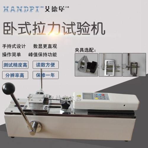 艾德堡卧式推拉力计测试机 HPH 测力机端子线束水平拉力试验机