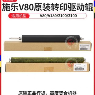 2100 V180 3100大胶辊从动二转辊 原装 广科适用施乐V80转印驱动辊