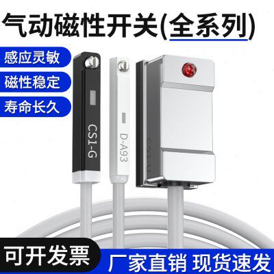 气缸磁性开关CS1-J/F/U/感应器限位开关接近传感器D-A93/Z73/C73