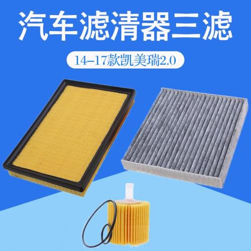 适配15-16款凯美瑞2.0汽车空气空调滤芯冷气格机油过滤网三滤清器