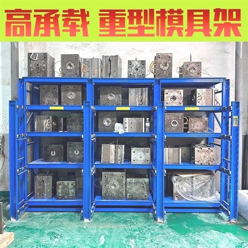 厂家重型b半开全开式抽屉三立柱车间注塑模具架可调层抽拉模具货