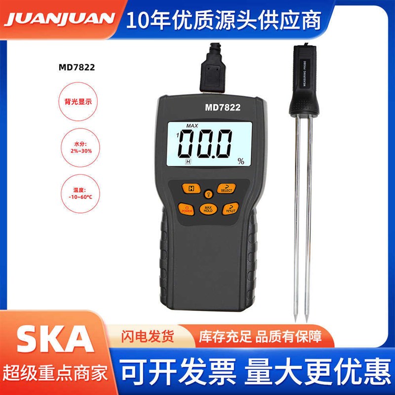 MD-7822便捷式粮食水份测量仪 粮食湿度检测仪谷物V湿度测试仪快