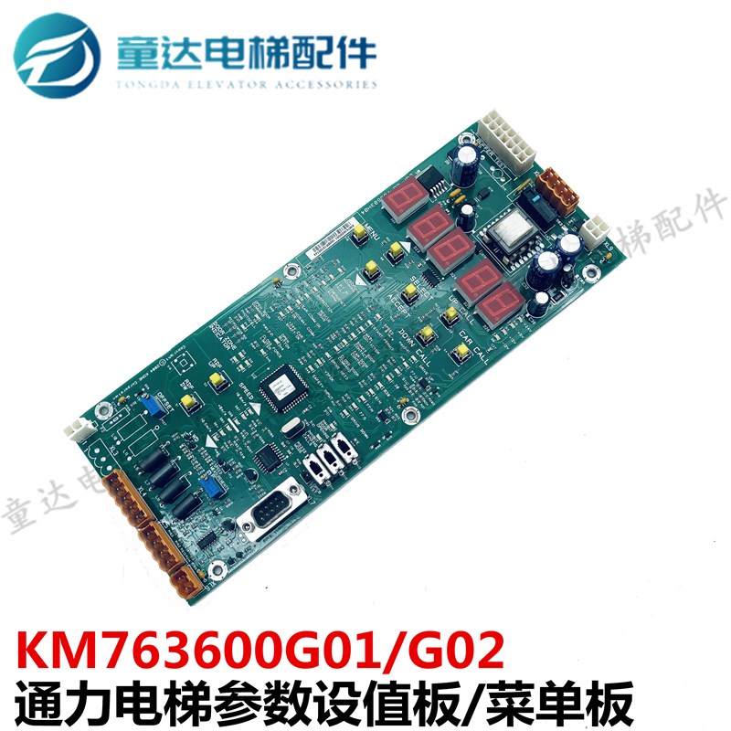 通力电梯菜单板/参数设值板LOqP-CB 763603H04/KM763600G01/G02