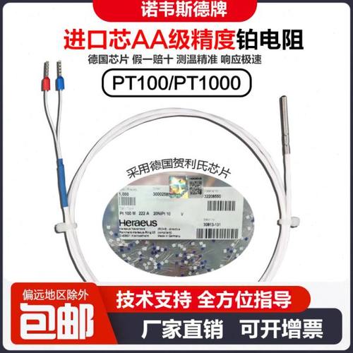 A级铂热电阻WZP-02 PT100三线制/四线制温度传感器探头0.1精度