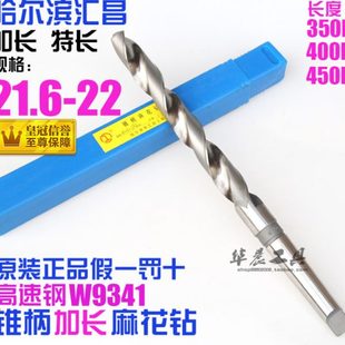 21.7 21.8 400 锥柄加长麻花钻 450mm 350 21.6 哈尔滨 21.9