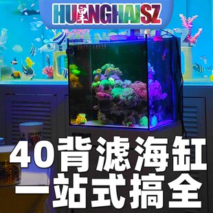 皇海40背滤海缸套餐新手海缸小海缸带底柜小丑鱼海葵鱼缸超白玻璃