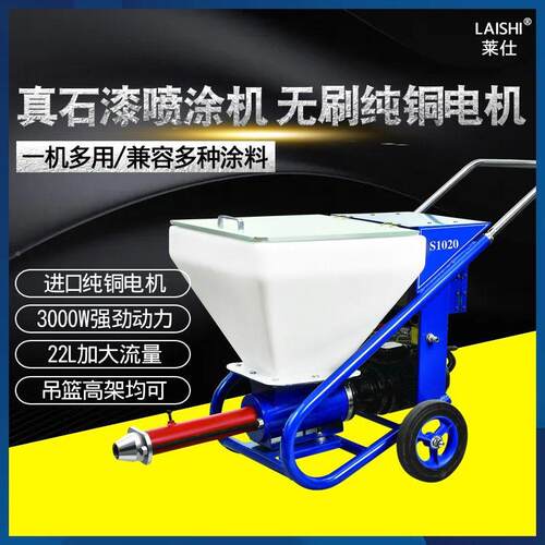 573莱仕厚1020真石漆型防火涂喷涂机小型墙面多功砂能浆腻子外墙