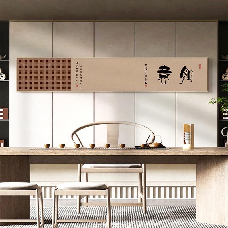 中式茶室画茶文木化装饰画原风卧室床LYYQ-066头画字书法静心挂茶