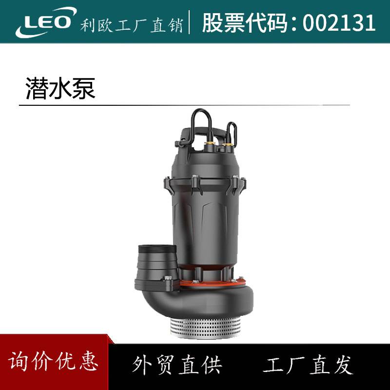 LEO利欧QDX潜水泵抽水泵家用水泵小型水井1寸2寸3寸4寸热销自吸泵