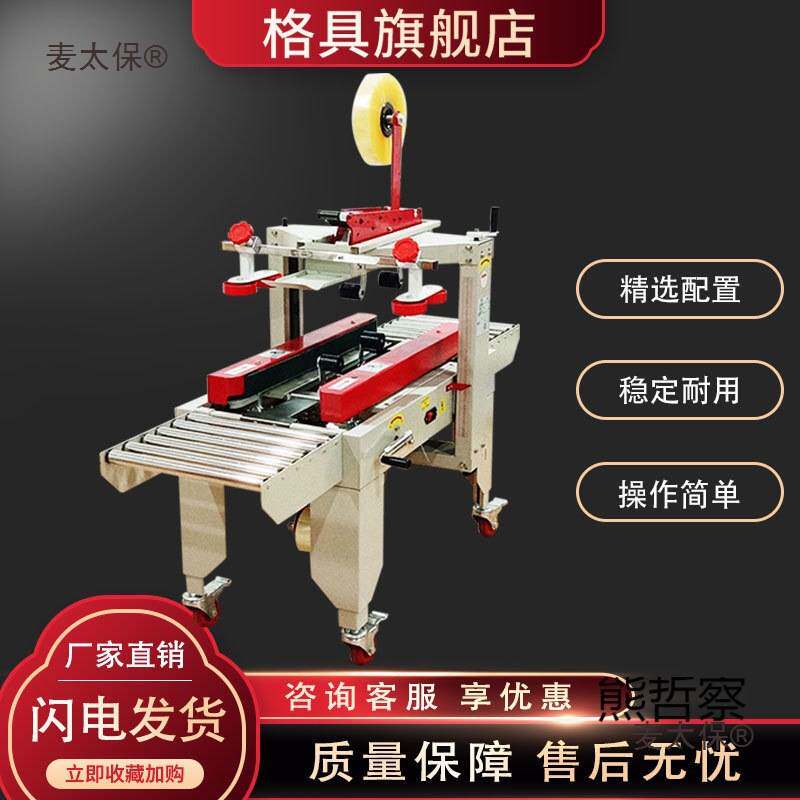 全自动封箱机邮政1-13号纸箱电商快递打包机泡沫箱胶带封口麦太保
