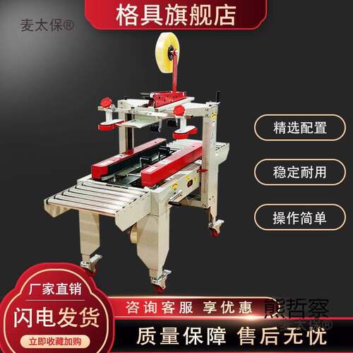 全自动封箱机邮政1-13号纸箱电商快递打包机泡沫箱胶带封口麦太保