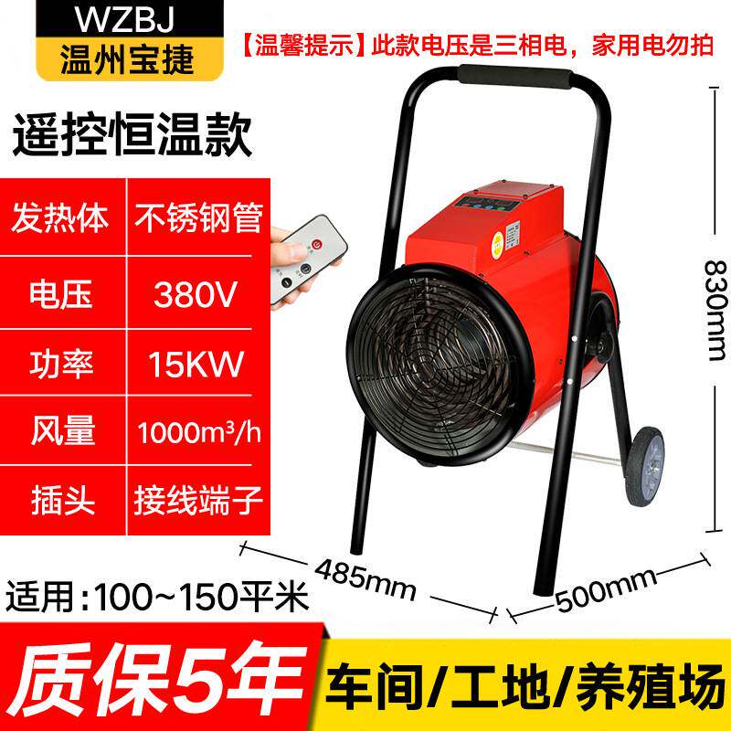 WZBJ宝捷暖风机工业取暖器三相电15KW/千瓦电热风机热风炮