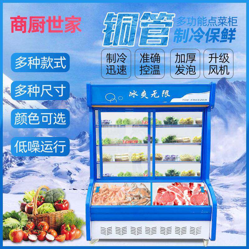 大容量冷保鲜展藏示市冰箱饮料柜点菜柜超柜便利店商用立式风冷冰