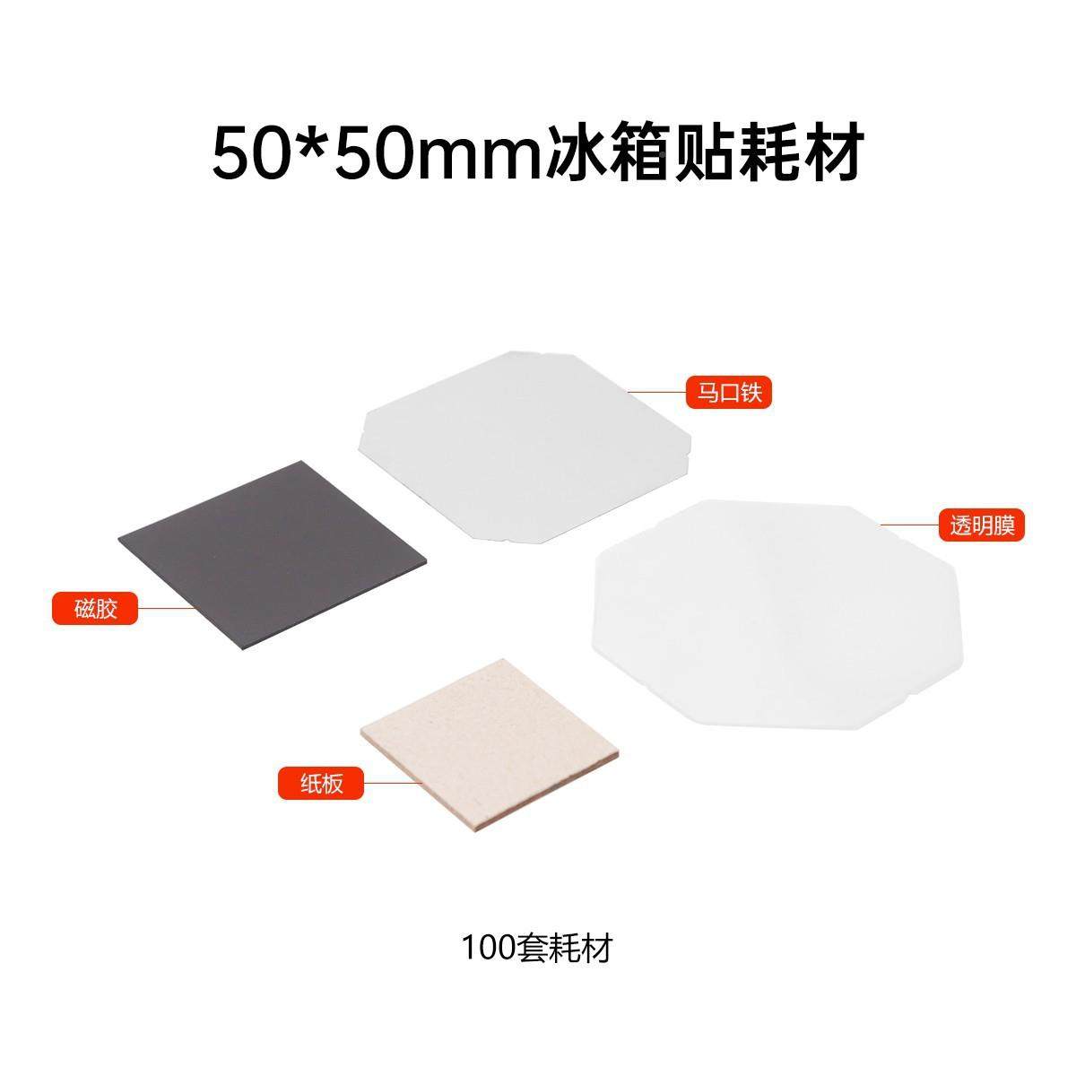 50冰*50MM正方形冰贴机器正方形压箱50*50MM机箱贴材料矩形冰箱卡,五金/工具,其他机械五金,淘宝优惠券,粉丝福利购,淘宝优惠卷