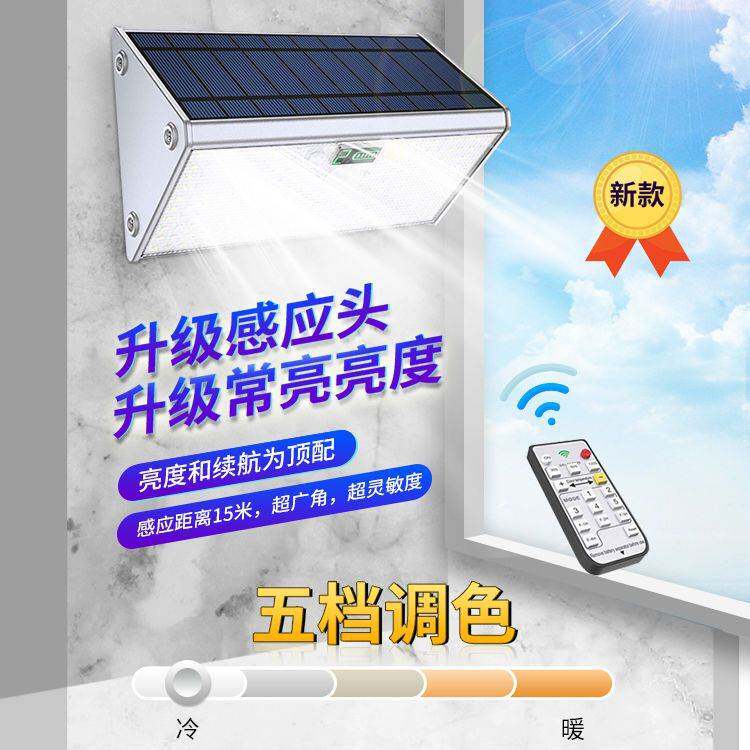 超亮太阳能户外庭院壁灯家用人体感应夜灯天黑自动亮院子照明路灯
