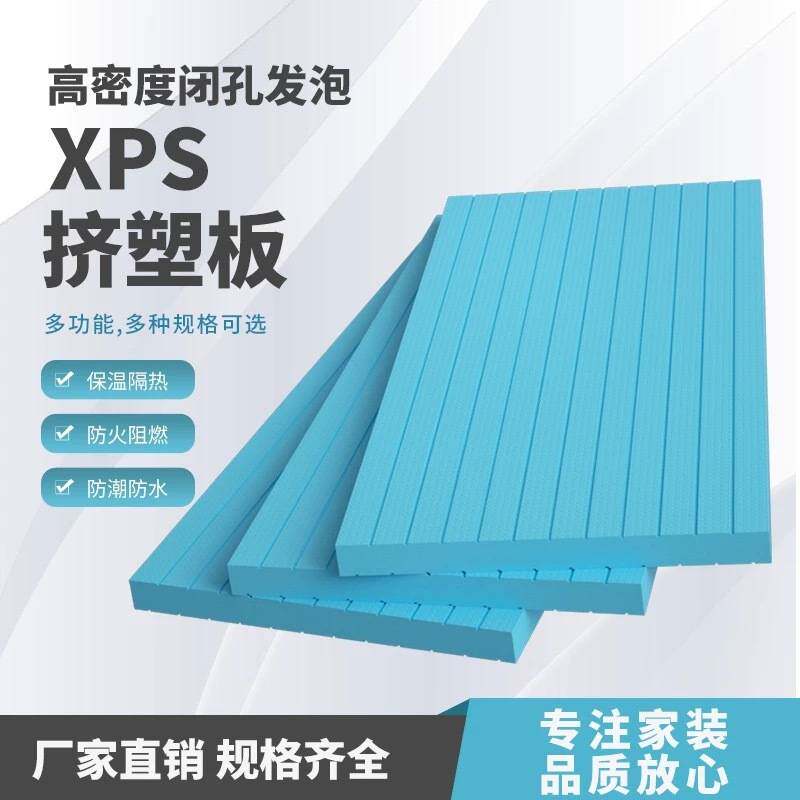 高密度xps挤塑板B1级阻燃内外墙楼屋顶隔热家用生鲜保温泡沫板