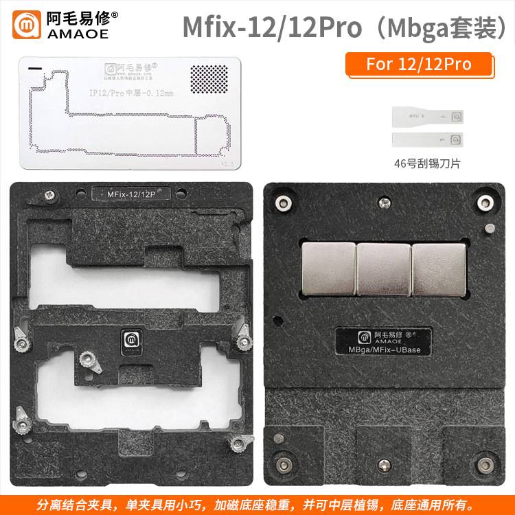 阿毛易修/MFix夹具/X-12卡具/主板维修/中层植锡平台/底座分离型