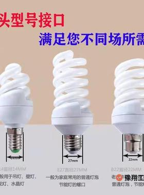 超亮节能灯纯三基色正白39143光螺口泡旋纹家用节灯灯泡能买九送