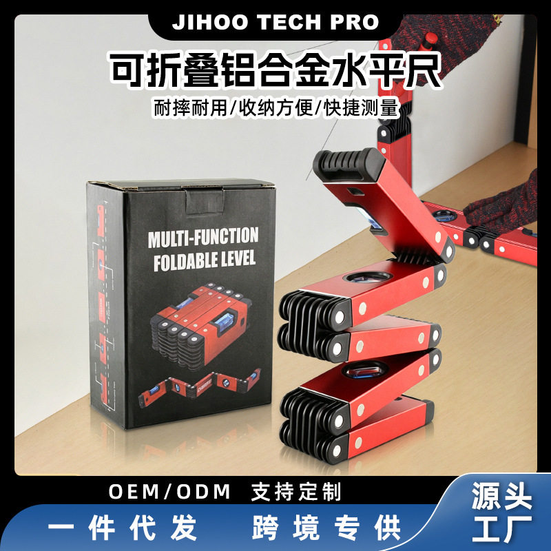 折叠水平尺高精准水平尺建筑装修测量木工工具水平仪
