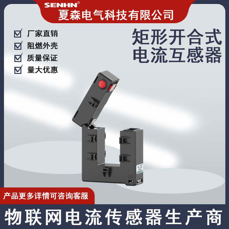 铜牌开合式电流互感器开口式DP孔径510mm方形交流计量电流mA输出