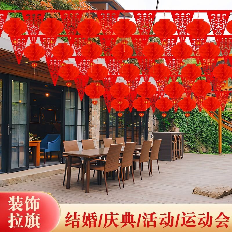 院子结婚装饰彩旗灯笼婚礼场景布置装扮庭院户外开业庆典婚庆用品